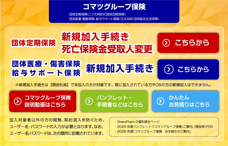コマツグループ保険