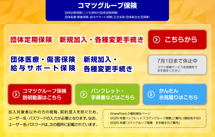 コマツグループ保険
